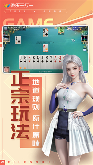 微乐三打一手游3