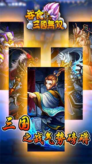 吞食三国无双1