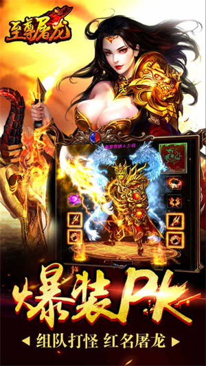 至尊屠龙官方手游3