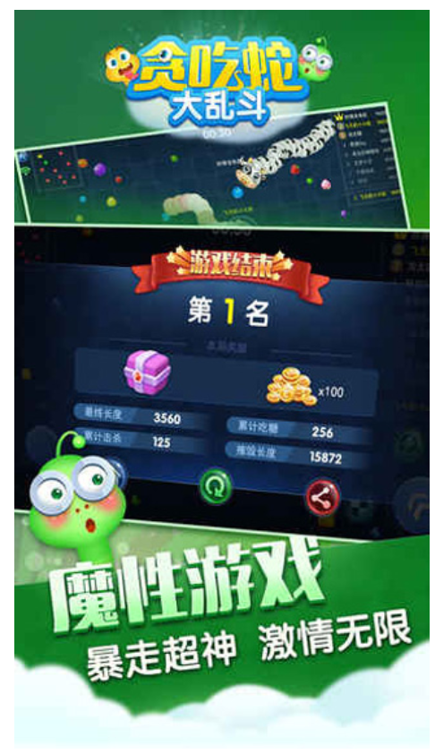贪吃蛇大乱斗游戏2