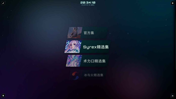 空境旋律游戏0