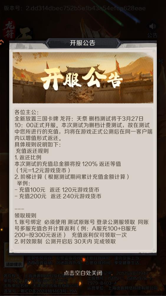 龙符天祭手游官方版1