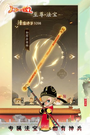 闹闹天宫2手游0