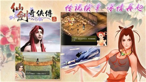 仙剑奇侠传2手机版0