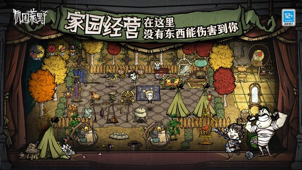 饥荒新家园联机版官方正版(改名饥困荒野)0
