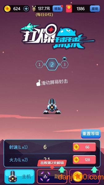 打爆球球红包版 打爆球球赚钱游戏