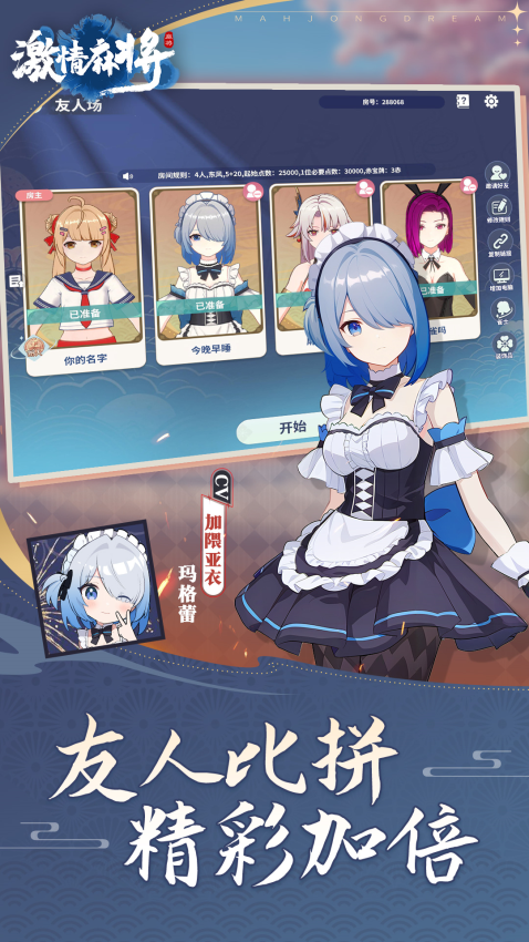 激情麻将免费版0