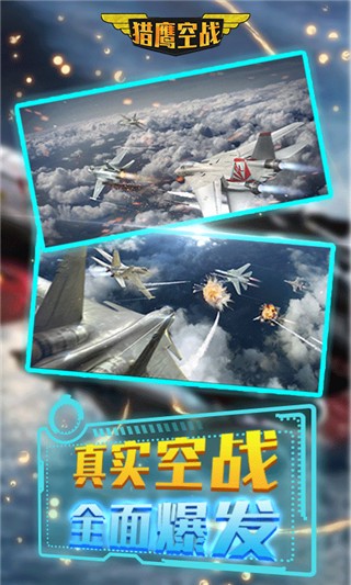 猎鹰空战游戏1