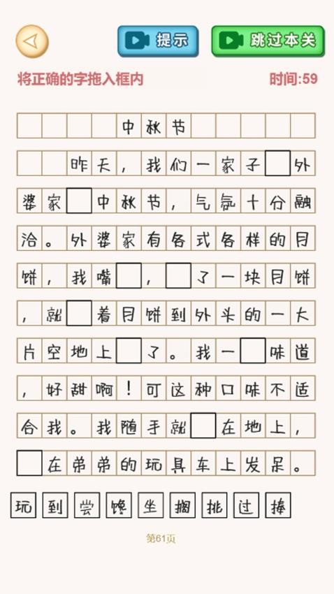 文字找不同游戏3