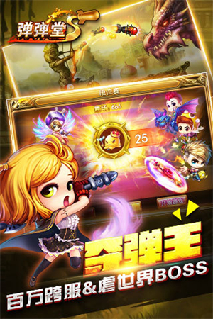 弹弹堂S小米版2