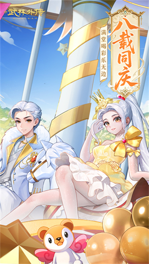 武林外传vivo版2