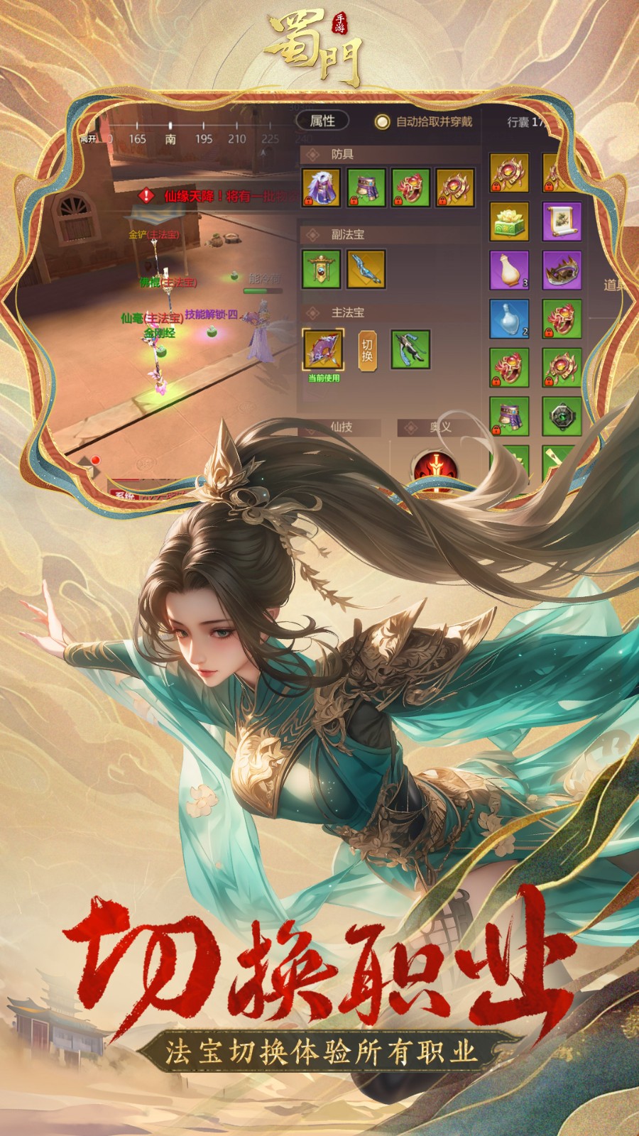 蜀门游戏2