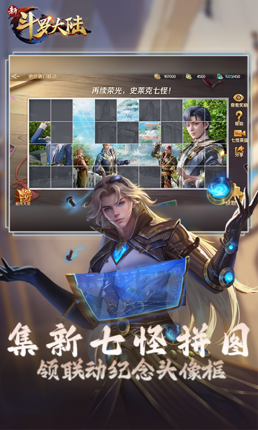 新斗罗大陆游戏官方正版3