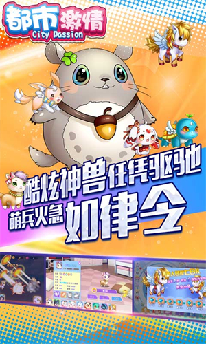 都市激情手游4