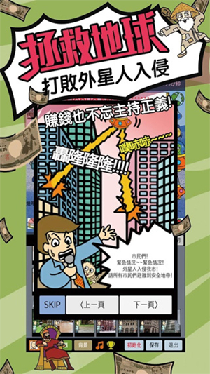 天天不上班游戏3