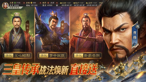 三国志战略版正版手游(春耕秋收)0