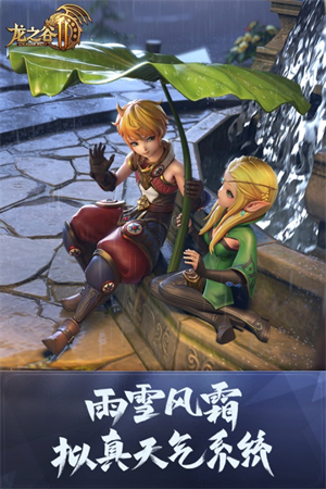 龙之谷2游戏1