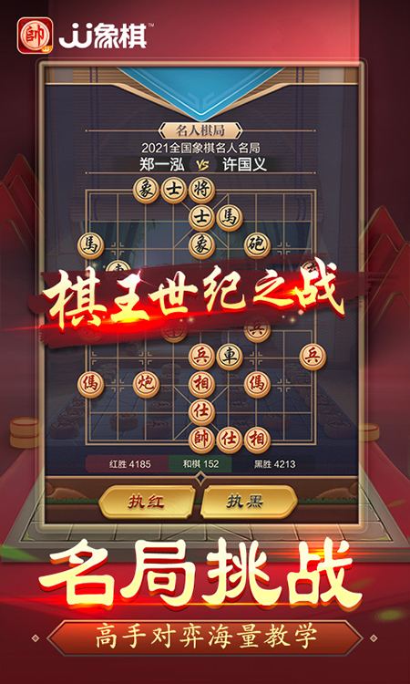 JJ象棋手机版2