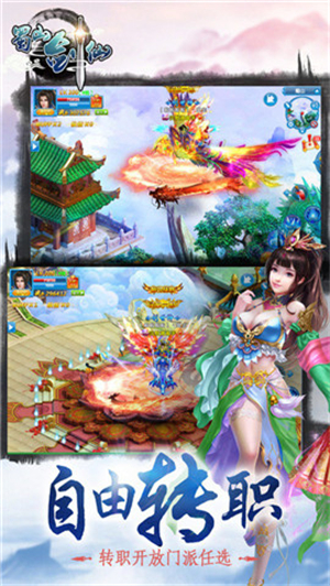 蜀山剑仙传游戏3