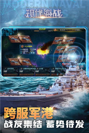 现代海战手游3