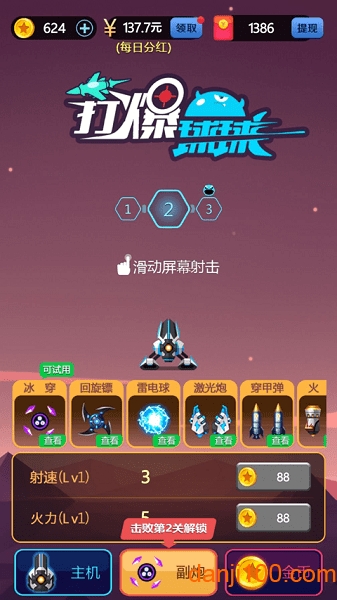 打爆球球赚钱游戏1