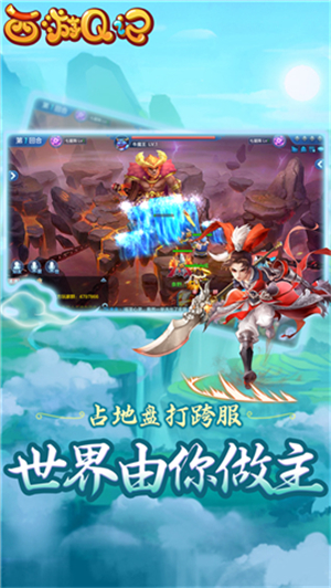 西游q记内购破解版2