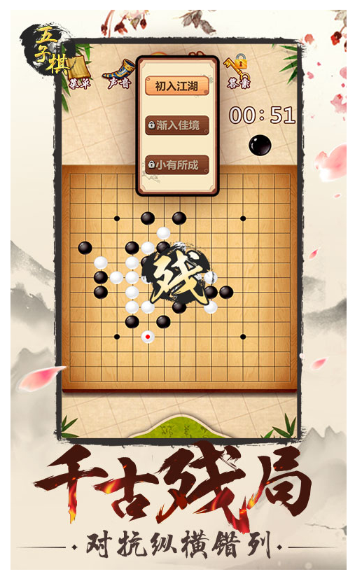 五子棋2手游2