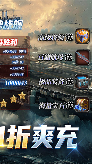 王牌战舰手游1