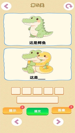 谐音梗游戏0