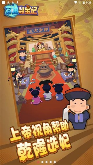 穿越寻宝记游戏2