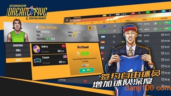 实况篮球经理官网 真实的篮球经理下载