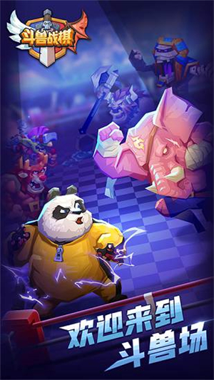 斗兽战棋手游4