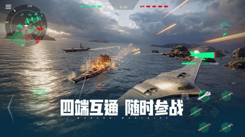 现代战舰游戏2