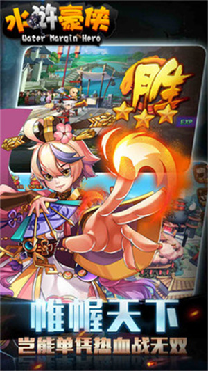 水浒豪侠无限版手游2