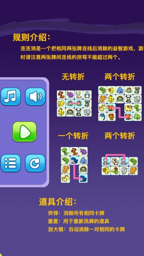宠物连连消游戏0