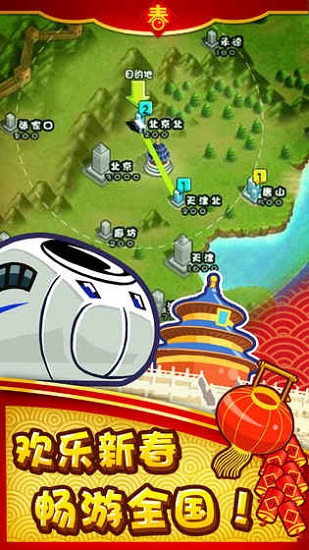 中华铁路无限钻石版3