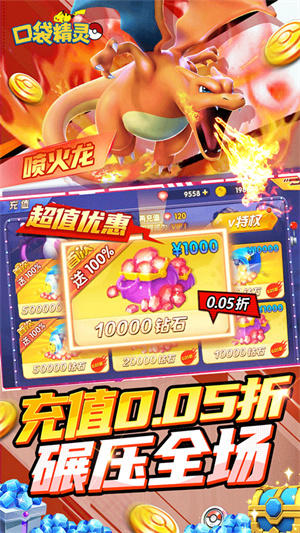口袋精灵游戏2