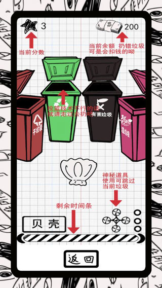 垃圾游戏手游1