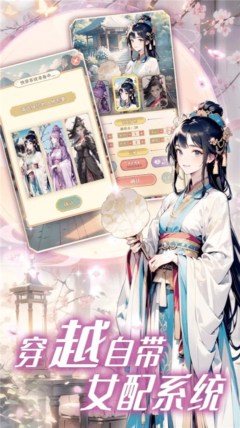 女配养成计划游戏2