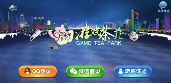 茶宛游戏大厅手机版2