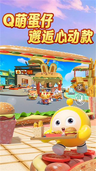 网易蛋仔派对游戏正版3