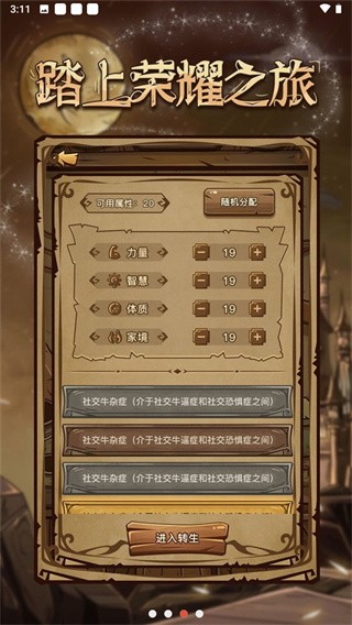 魔幻异世转生模拟器游戏0