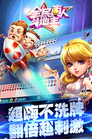全民真人斗地主手机版4