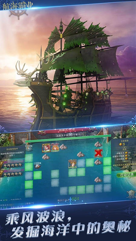 航海霸业手游2
