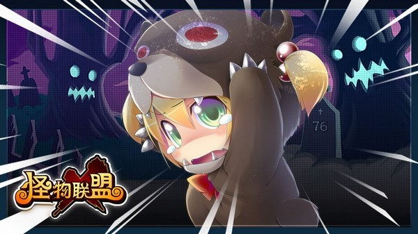 怪物联盟游戏2