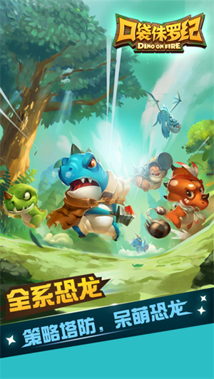 口袋侏罗纪无限宝石版1
