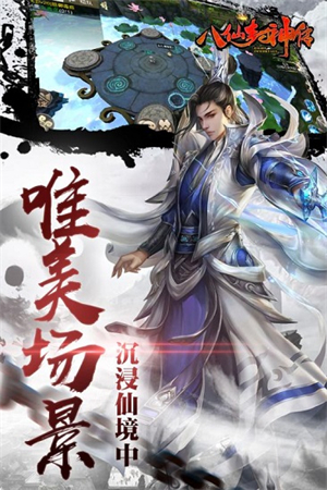 八仙封神传1