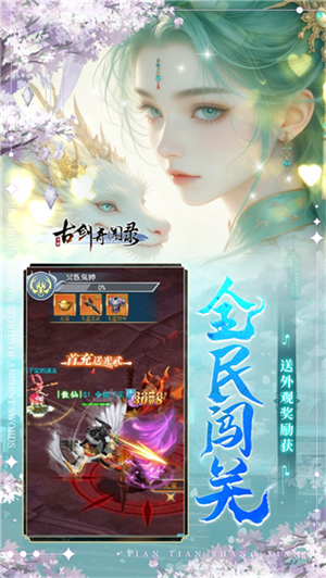 古剑奇闻录手游3