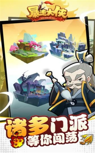 暴走大侠之大侠快跑微信登录版3