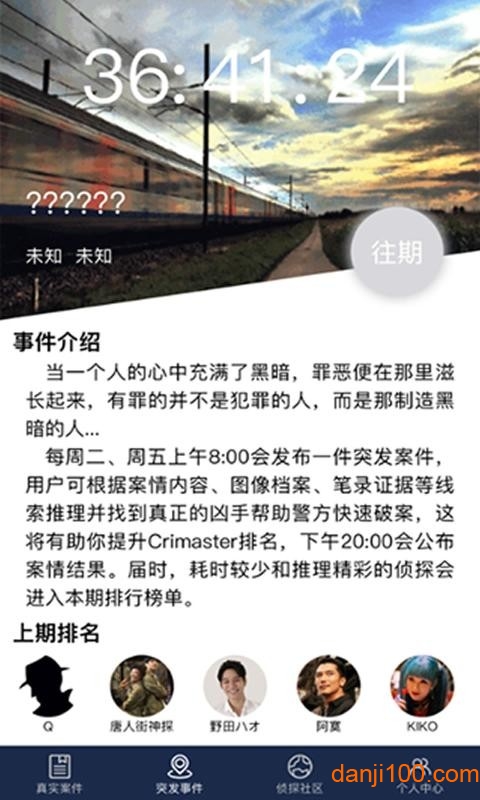 探案大师中文版 探案大师手游下载